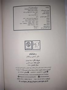 رضاشاه