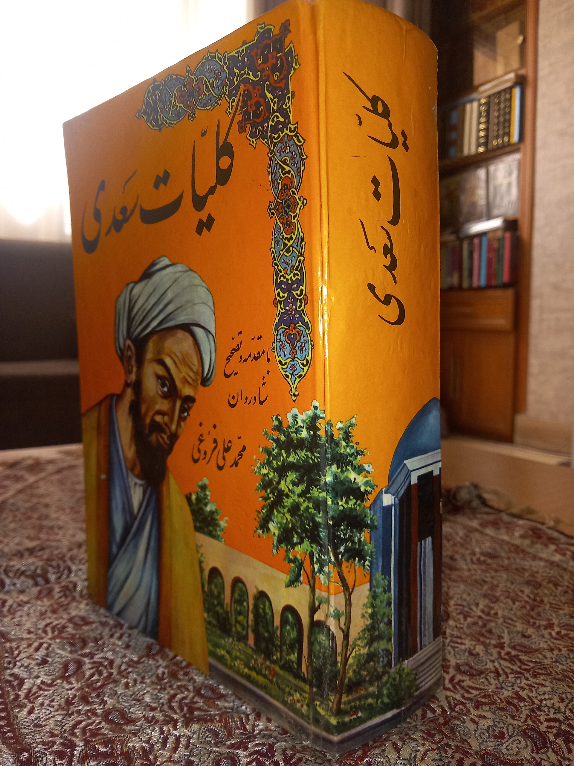 کلیات سعدی کلکسیونی سلفون وزیری اواخر دهه 50