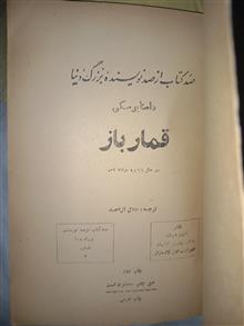 قمارباز