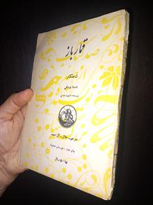 قمارباز