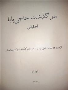 سرگذشت