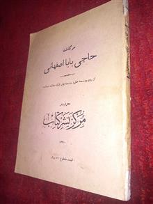 سرگذشت