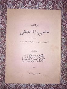 سرگذشت