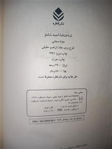 شناختنامه