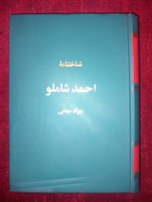 شناختنامه