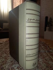 مثنوی