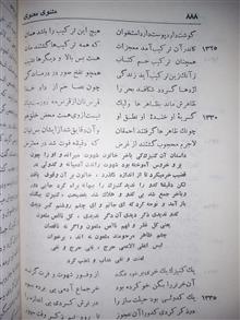 مثنوی