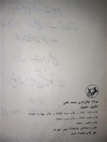 مثنوی