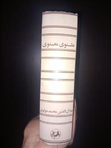 مثنوی