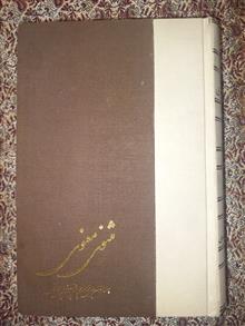 مثنوی