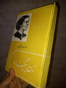 زن