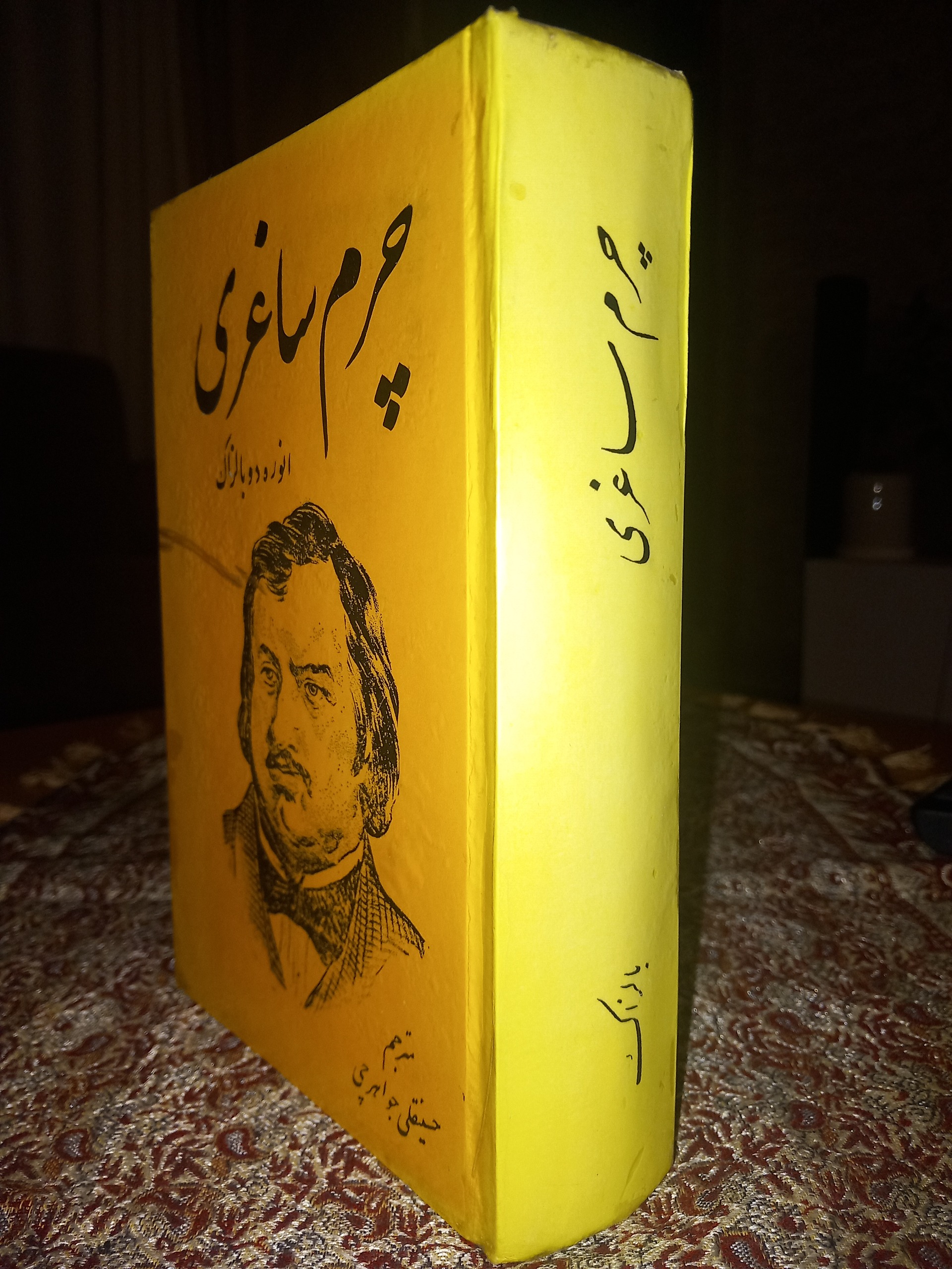 چرم ساغری بالزاک جواهرچی نسخه کلکسیونی