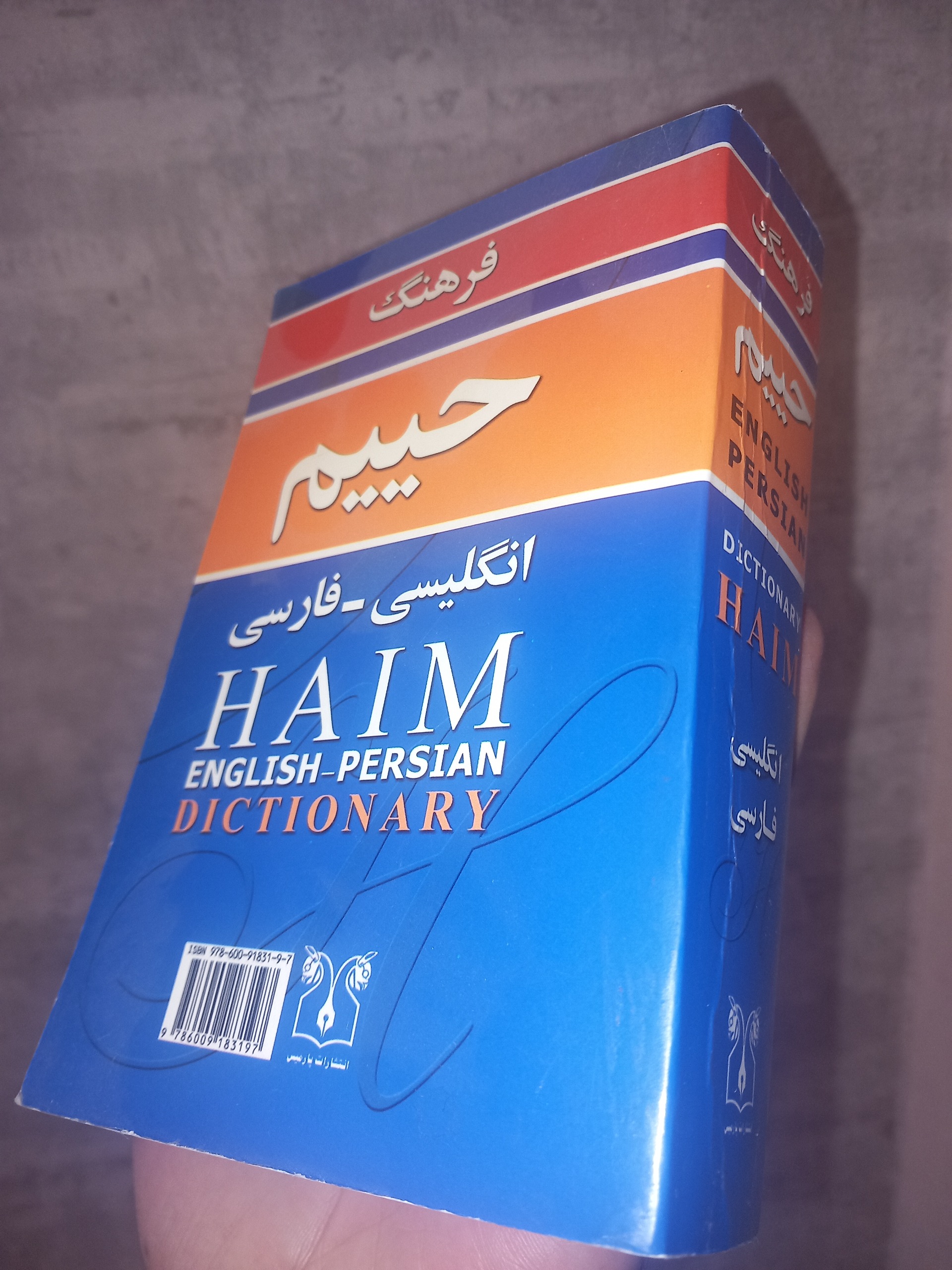 دیکشنری انگلیسی فارسی حییم نو جیبی