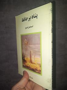 پناه