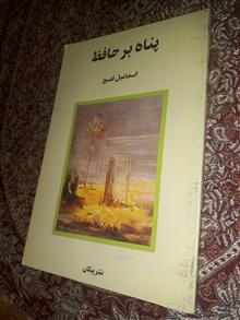 پناه