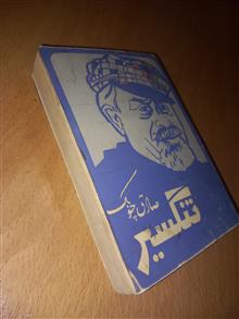 تنگسیر