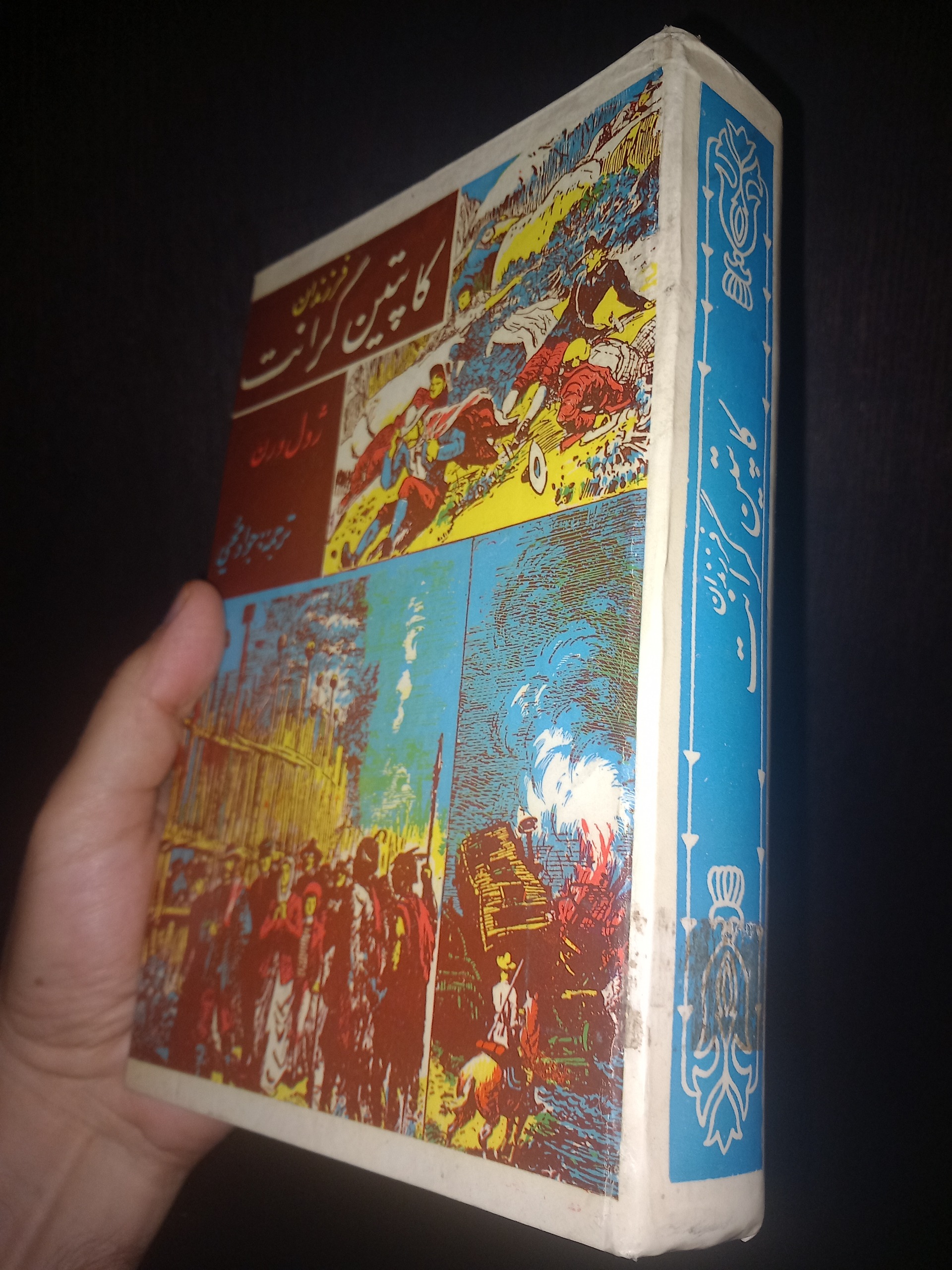 فرزندان کاپیتان گرانت نسخه نایاب سلفون 1347