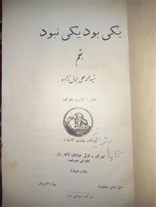 یکی