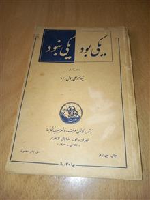 یکی