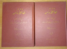 حافظنامه