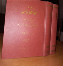 حافظنامه