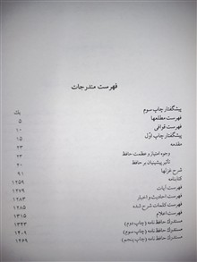 حافظنامه