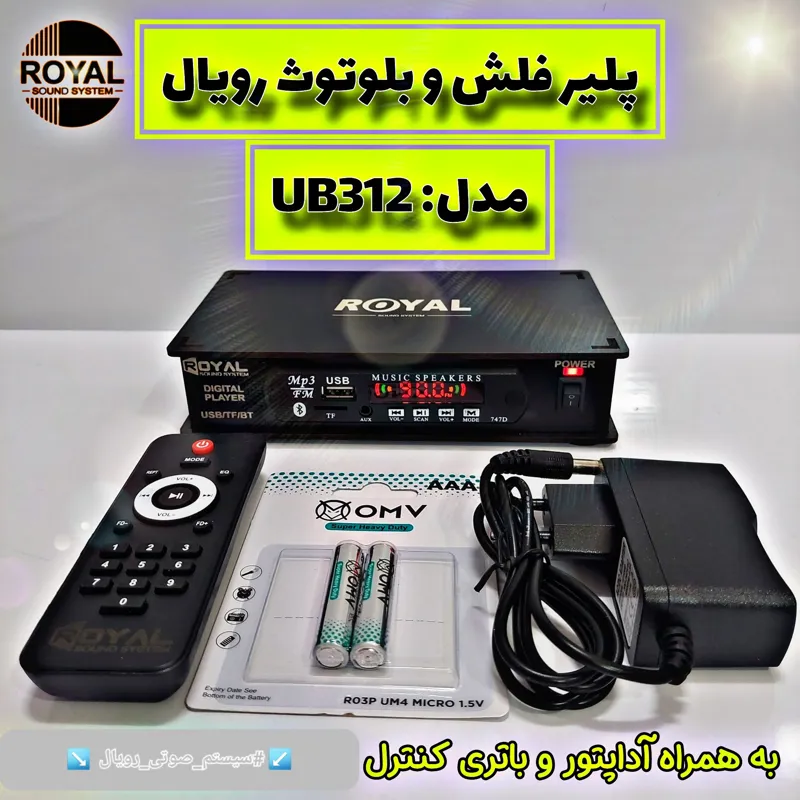 پلیر فلش و بلوتوث رویال (باکس و کنترل بزرگ)