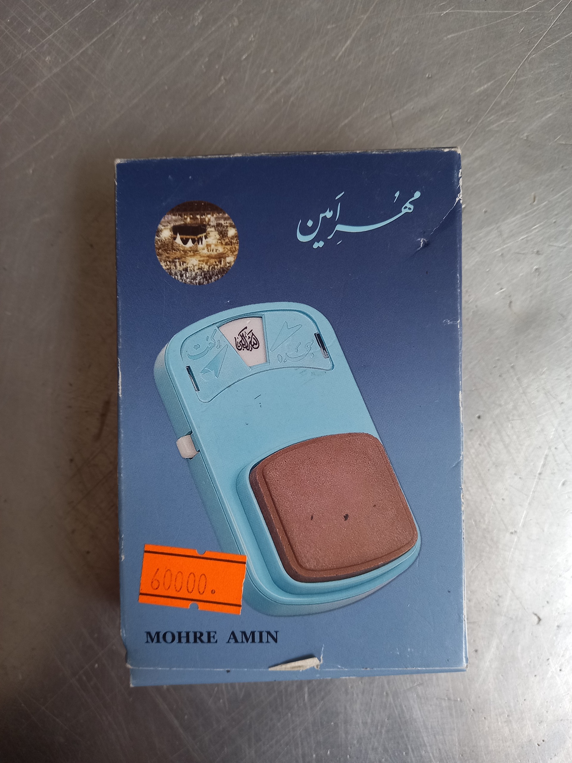 مهر قدیمی رکعت شمار