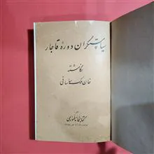 سیاستگران