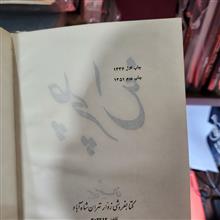 چلچراغ