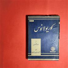 کوریولانوس