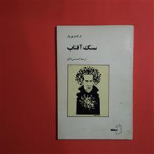 سنگ