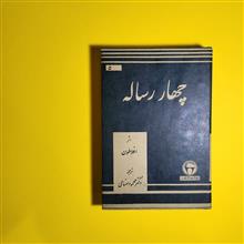 چهار