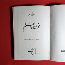 نون