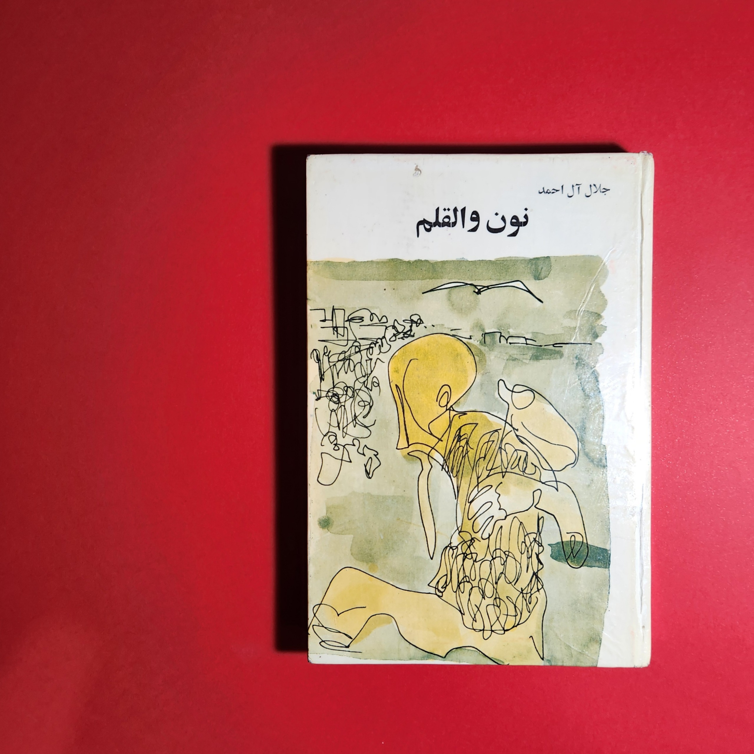 نون و القلم جلال آل احمد کتاب زمان سلفون