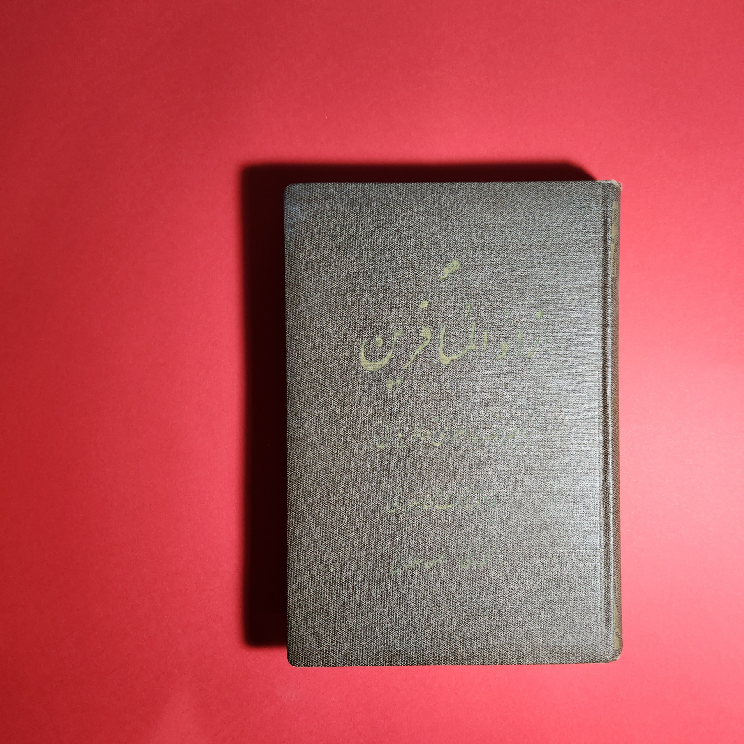 زادالمسافرین ناصر خسرو انتشارات کتابفروشی احمدی