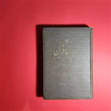 زادالمسافرین