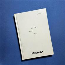 نفرین
