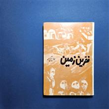 نفرین