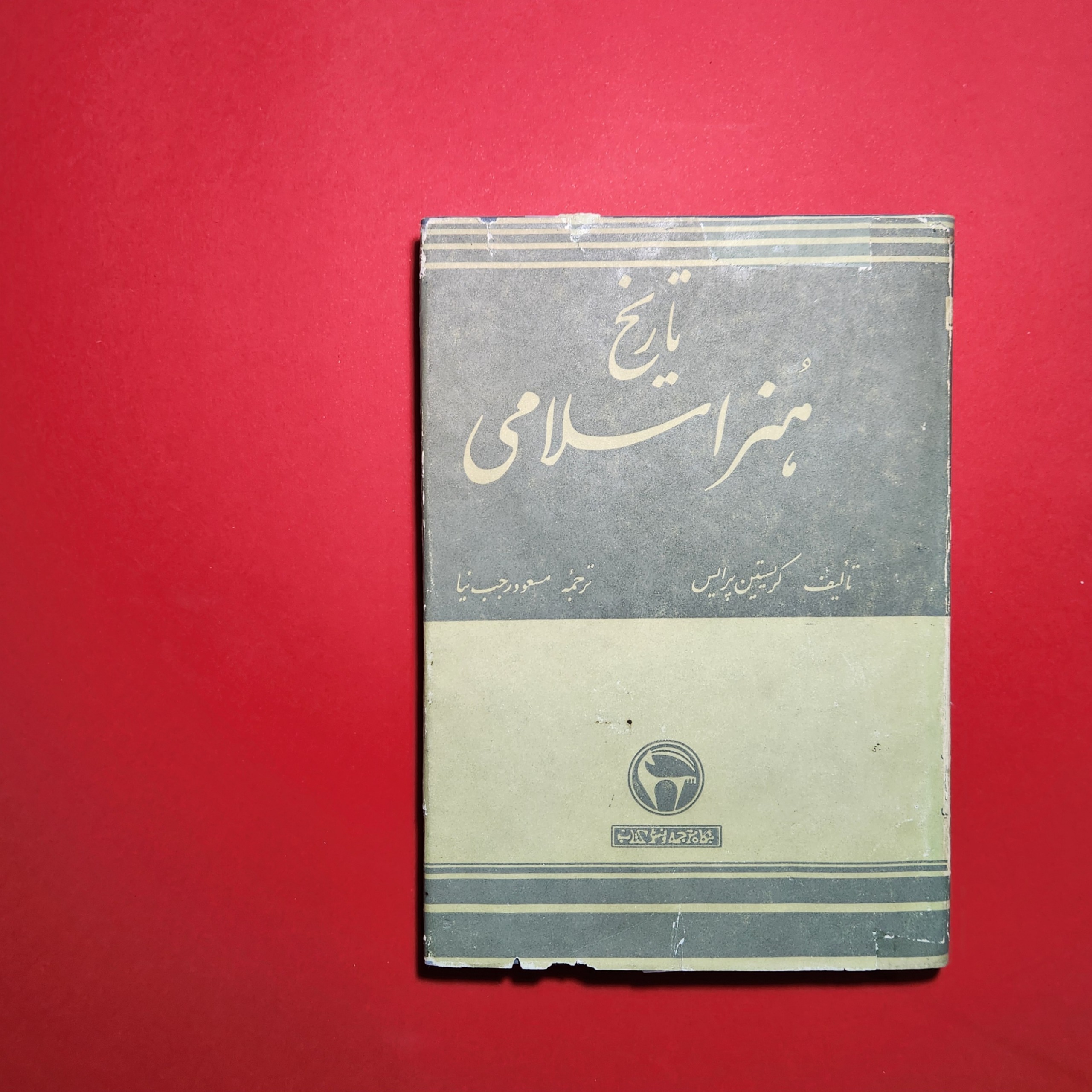 تاریخ هنر اسلامی