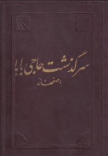 سرگذشت