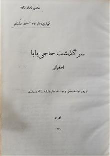 سرگذشت