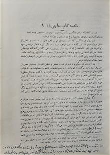 سرگذشت
