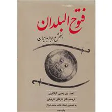 فتوح