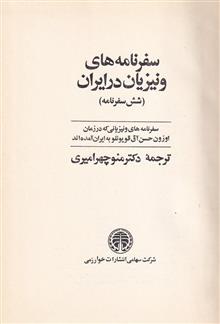 سفرنامه