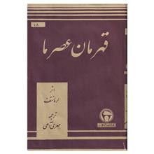 قهرمان