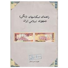 راهنمای