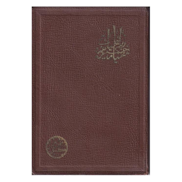 رباعیات خیام انتشارات امیرکبیر