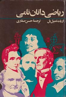 ریاضی