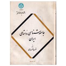جامعه